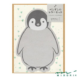 ミドリ レターセット ダイカット ペンギン柄（86926006）【MIDORI レターセット かわいい デザイン おしゃれ】