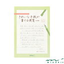 ミドリ きれいな手紙が書ける便箋 A5 横罫(20589006)【MIDORI 便箋 かわいい デザイン おしゃれ】