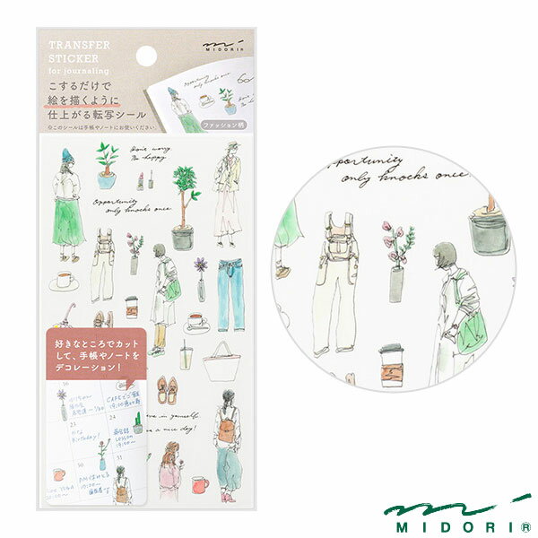 ミドリ シール 転写 ファッション柄（82633006）【MIDORI シール かわいい デザイン おしゃれ】