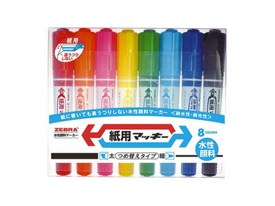 ゼブラ 水性マーカー 紙用マッキー 8色セット（WYT5-8C）（A-68624）【ZEBRA マッキー 水性マーカー】