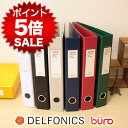 【ポイント5倍】デルフォニックス ビュロー レバーアーチ ファイル A4 2穴 背幅55mm（FF37/500082）【DELFONICS buro レバーアーチファイル リングファイル レバーファイル デザイン おしゃれ カラフル かわいい インテリア 雑貨】