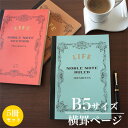 ライフ LIFE / ノーブルノート (B5サイズ・横罫ページ) 5冊セット (N38)