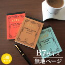 ライフ LIFE / ノーブルメモ (B7サイズ・無地ページ) 5冊セット (N41)(3)