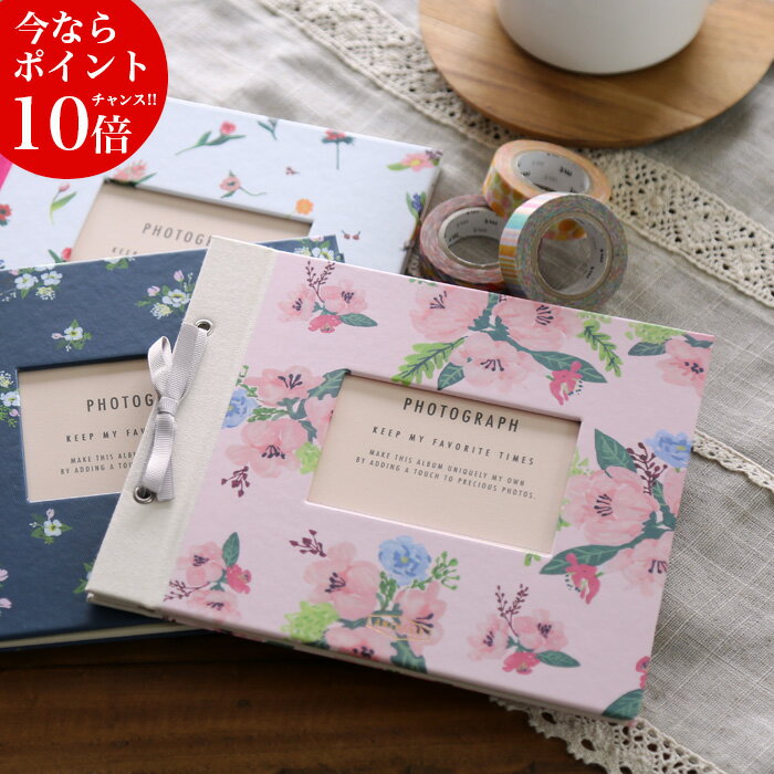 【メール便可 2個まで】【ポイント10倍】マークス MARK'S / デコラップ アルバム・Mサイズ・フラワー(DCP-AL17)【フォトアルバム 手作り 粘着...