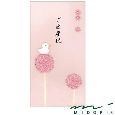 ミドリ MIDORI /PC金封 ご出産祝 ピンク（25065006）