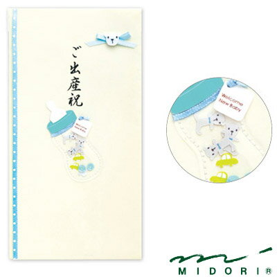 ミドリ MIDORI /PC金封 ご出産祝 哺乳瓶柄 水色（25199006）