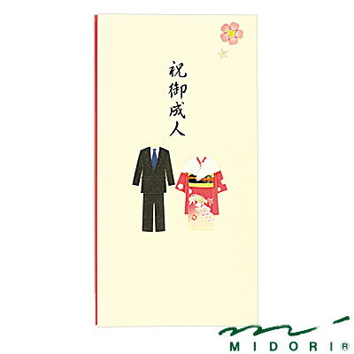 ミドリ MIDORI /PC金封 御成人祝（25155006）