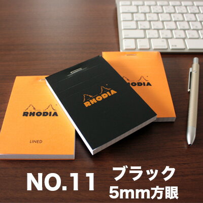 【メール便可 6冊まで】ロディア RHODIA / ブロックロディア No.11 A7サイズ (ブラック・5mm方眼)(cf112009)【メモ メモ帳 デザイン おしゃれ】