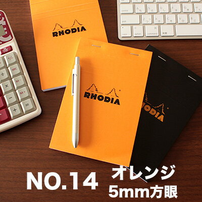 【メール便可 2冊まで】ロディア RHODIA / ブロックロディア No.14 (オレンジ・5mm方眼)(cf14200)【メモ メモ帳 デザイン おしゃれ】