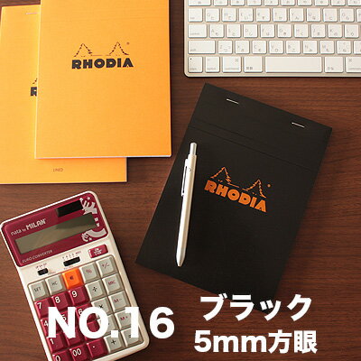 【メール便可 3冊まで】ロディア RHODIA / ブロックロディア No.16 A5サイズ (ブラック・5mm方眼)(cf162009)【メモ メモ帳 メモパッド ノート デザイン おしゃれ】