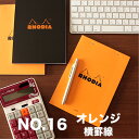 【メール便可 3冊まで】ロディア RHODIA / ブロック...