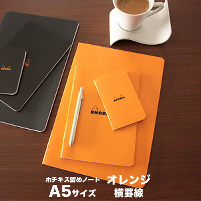 メモ帳 【メール便可 5冊まで】ロディア RHODIA / ホチキス留めノート A5サイズ (オレンジ・横罫線)(cf119188)【メモ帳 ノート デザイン おしゃれ】