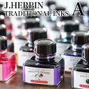 エルバン J.HERBIN インク / トラディショナルインク A 30ml ガラスボトル入り【万年筆 ガラスペン インク デザイン おしゃれ 】