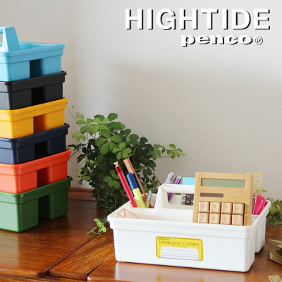 ハイタイド ペンコ ストレージキャディ（EB028）【HIGHTIDE penco 収納ボックス 収納ケース 収納箱 小物収納 小物入れ 机上 収納 デザイン おしゃれ かわいい レトロ 雑貨】