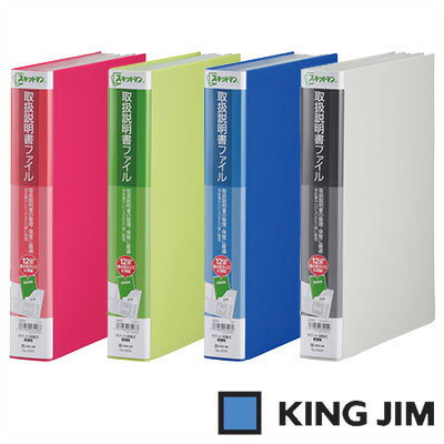 キングジム スキットマン 取扱説明書ファイル A4 タテ型 12ポケット（2633）【KING JIM File ポケット クリアーポケット ファイル】