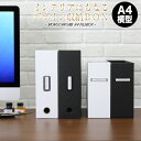 ファイルボックス A4 横 ファイルケース モノクローム ボックスファイル 横型 A4サイズ(PAM-4033)【収納ボックス マガジンボックス 白 ホワイト 黒 ブラック デザイン おしゃれ インテリア 雑貨】
