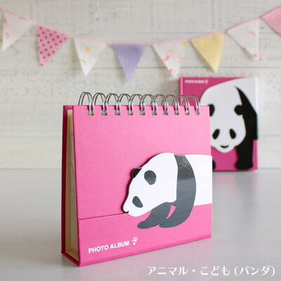 \ポイント5倍/フォトフレーム 写真立て マークス フォトスタンドアルバム・アニマルこども パンダ(L判サイズ36枚収納可能)(CG-PSAL1-PK)【MAR...