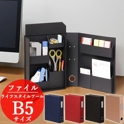 楽天文房具屋フジオカ文具e-stationeryナカバヤシ ライフスタイルツール ファイル B5サイズ（LST-FB5）【文具 収納ボックス ファイルボックス B5 おしゃれ 小物 デスク周り 整理 デザイン シンプル】