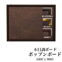 日本理化学工業 rikagaku / キットパス専用ボード ポップンボード WOOD TYPE 木目調(600x900mm)【板面そのものが木目調でとってもおし...