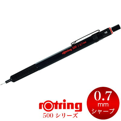 【メール便可 2個まで】＼シャープペン 0.7／ロットリング ROTRING / 500シリーズ メカニカルペンシル 0.7mm ブラック（1904727）（218..