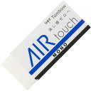 トンボ鉛筆 消しゴム モノエアタッチ (EL-AT)(A-11175)【TOMBOW MONO PLASTIC ERASER 消しゴム】
