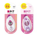 トンボ鉛筆 テープのり ピットリトライエッグ (PN-ER)【TOMBOW PiT egg 使い切りタイプ はじめ貼り直せるタイプ ACID FREE】