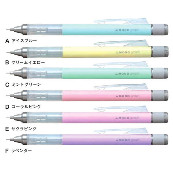 トンボ鉛筆 シャープペンシル モノグラフ0.5 パステルカラー (DPA-136）【TOMBOW MONO graph シャープペン】