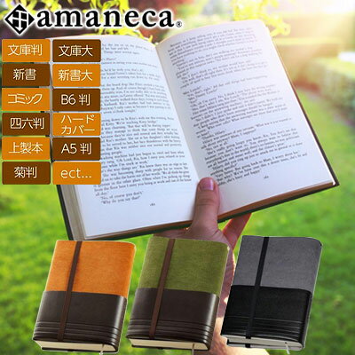 読書の秋】文庫本から単行本まで!折るだけ便利なフリーサイズのブック ...