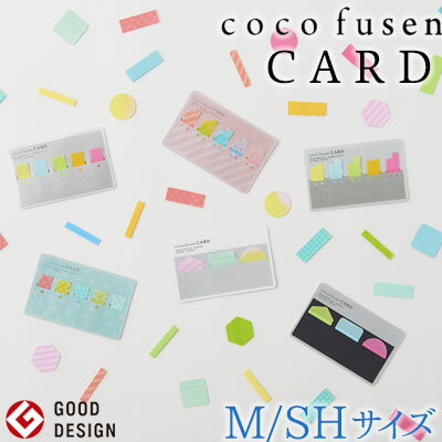 【メール便可 6個まで】カンミ堂 ココフセンカード M・SHサイズ【しおり 栞 ブックマーク ふせん 付箋 かわいい メモ クリップ kanmido デザイン おしゃれ】のサムネイル