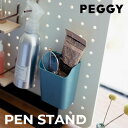 キングジム PEGGY ペンスタンド PEN STAND（PGP03）ペギー【KING JIM 卓上 ディスプレイボード 壁掛け 収納 棚 壁面収納 デスク リビング】