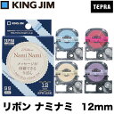 キングジム KING JIM / リボン ナミナミ ラベルライター テプラ プロ TEPRA PROシリーズ用 テープカートリッジ (SFW12) (12mm幅)ヒトトキ HITOTOKI ガーリーテプラ
