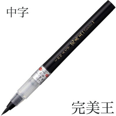 商品名 呉竹 筆ペン 完美王 くれ竹美文字（XO50-10S）【黒墨 中字】 メーカー国 日本 メーカー名 呉竹 仕様 ■重量：23g ■素材：水性顔料インク 備考 ●筆のような安定した書き心地。 一度書いたらやみつきになる書き味！大きな文字もすらすら書ける！カートリッジを押さずに、インキが流れる新感覚筆ぺん！輸入・デザイン文具 / 万年筆 / 呉竹 "完美王"シリーズのラインナップ！↓↓各商品へはこちらのリンクからどうぞ↓↓ 完美王 【黒液 極細】 ↑↑こちらをクリック!!↑↑ 完美王 【黒液 中字】 ↑↑こちらをクリック!!↑↑ 完美王 【黒液 太字】 ↑↑こちらをクリック!!↑↑ 完美王 【朱墨 中字】 ↑↑こちらをクリック!!↑↑ 完美王 【うす墨 中字】 ↑↑こちらをクリック!!↑↑ カートリッジ 【中字】 ↑↑こちらをクリック!!↑↑ カートリッジ 【太字】 ↑↑こちらをクリック!!↑↑ カートリッジ 【朱墨/中字】 ↑↑こちらをクリック!!↑↑ カートリッジ 【うす墨/中字】 ↑↑こちらをクリック!!↑↑