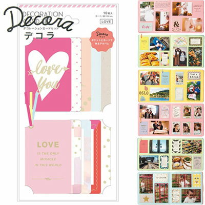 【メール便可 5個まで】マークス MARK'S デコレーションカードセット デコラ(DCP-PDC01)【デコレーション デザイン おしゃれ かわいい アルバム...
