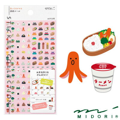 ミドリ シール 達成 お弁当柄（82383006）【MIDORI スケジュールシール 貼ってはがせる かわいい デザ..