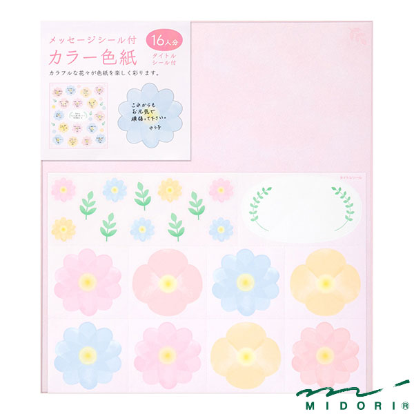 ミドリ カラー色紙 シール付 花柄（33244006）【MIDORI 色紙 かわいい デザイン おしゃれ】