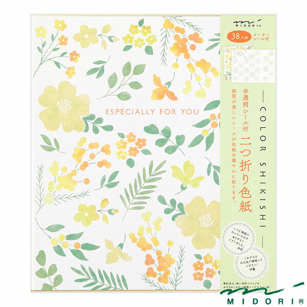 ミドリ カラー色紙 シール付 半透明 二つ折り 花柄 黄色（33260006）【MIDORI 色紙 かわいい デザイン ..