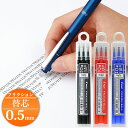 パイロット フリクション / フリクションインキ フリクションボールペン替芯 0.5mm 3本セット こすると消えるボールペン(LFBKRF30EF)【PILO...