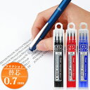 パイロット フリクション / フリクションインキ フリクションボールペン替芯 0.7mm 3本セット こすると消えるボールペン(LFBKRF30F)【PILOT...
