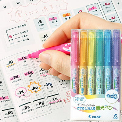 パイロット フリクション / フリクションライト ソフトカラー 蛍光ペン こすると消える蛍光ペン 6色セット(SFL-60SL-6CS)【PILOT FRIXI...