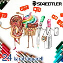 ステッドラー STAEDTLER / カラト アクェレル 水彩色鉛筆（24色セット）（125 M24）（A-53557）【ステッドラー 色鉛筆 デザイン おしゃれ 輸入 ドイツ】
