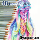 ステッドラー STAEDTLER / カラト アクェレル 水彩色鉛筆（48色セット）（125 M48）（A-68733）【ステッドラー 色鉛筆 デザイン おしゃれ 輸入 ドイツ】