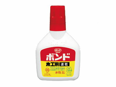 コニシ / 木工用接着剤 ボンド 木工用ボンド （速乾タイプ 中） 50g （#10822）（A-04897）