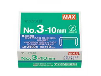 マックス MAX / ホッチキス針 No.3-10mm （3号針） 1箱2400本 （3-10mm）（A-04207）