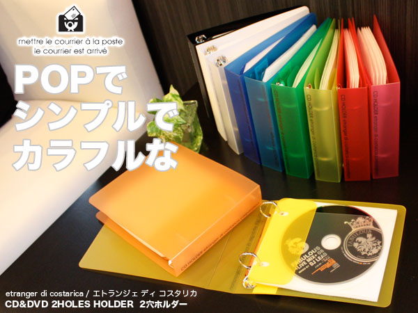 CDケース ファイル / エトランジェ ディ コスタリカ D-リング CDホルダー 2穴 D-リング20mm （SLD-CD / TFL2-CD）【etranger di costarica CD 収納 ファイル スリム デザイン おしゃれ カラフル】