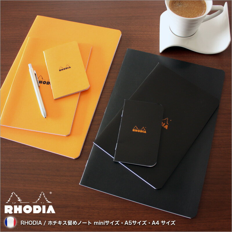 ロディア RHODIA / ホチキス留めノート A4サイズ (ブラック・横罫線)(cf119169)【メモ帳 ノート デザイン おしゃれ】 3