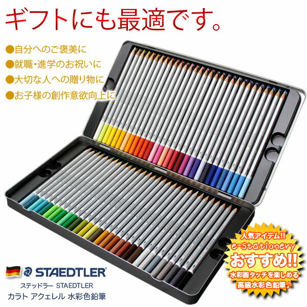 【楽天市場】ステッドラー STAEDTLER / カラト アクェレル 水彩色鉛筆（60色セット）：文房具屋フジオカ文具e-stationery