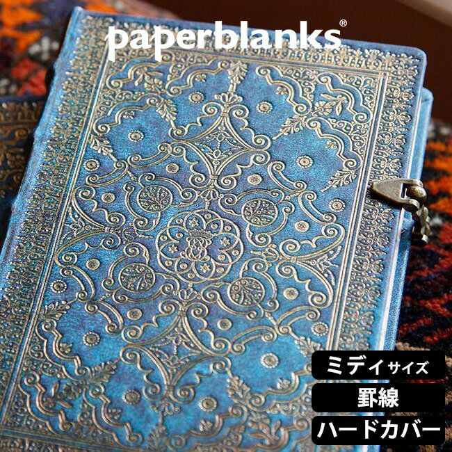 【メール便可 2冊まで】ペーパーブランクス ノート 紺碧 ミディサイズ 罫線 ハードカバー paperblanks（PB2680-8）【デザイン おしゃれ】