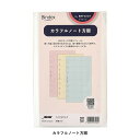 バインデックス Bindex / システム手帳用リフィル カラフルノート 方眼 バイブルサイズ(BRF0201)【システム手帳 リフィル デザイン おしゃれ ギ...