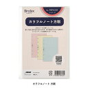 バインデックス Bindex / システム手帳用リフィル カラフルノート 方眼 ミニ6サイズ(PRF0201)【システム手帳 リフィル デザイン おしゃれ ギフ...