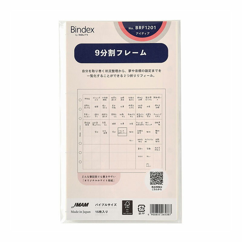 バインデックス Bindex / システム手帳用リフィル 9分割フレーム バイブルサイズ(BRF1201)【システム手帳 リフィル デザイン おしゃれ ギフト】